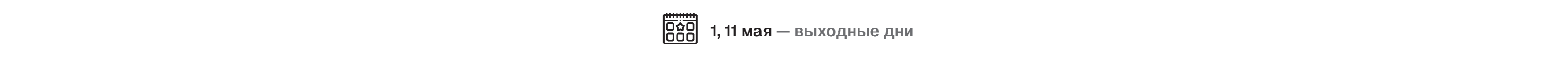 График работы в праздники
